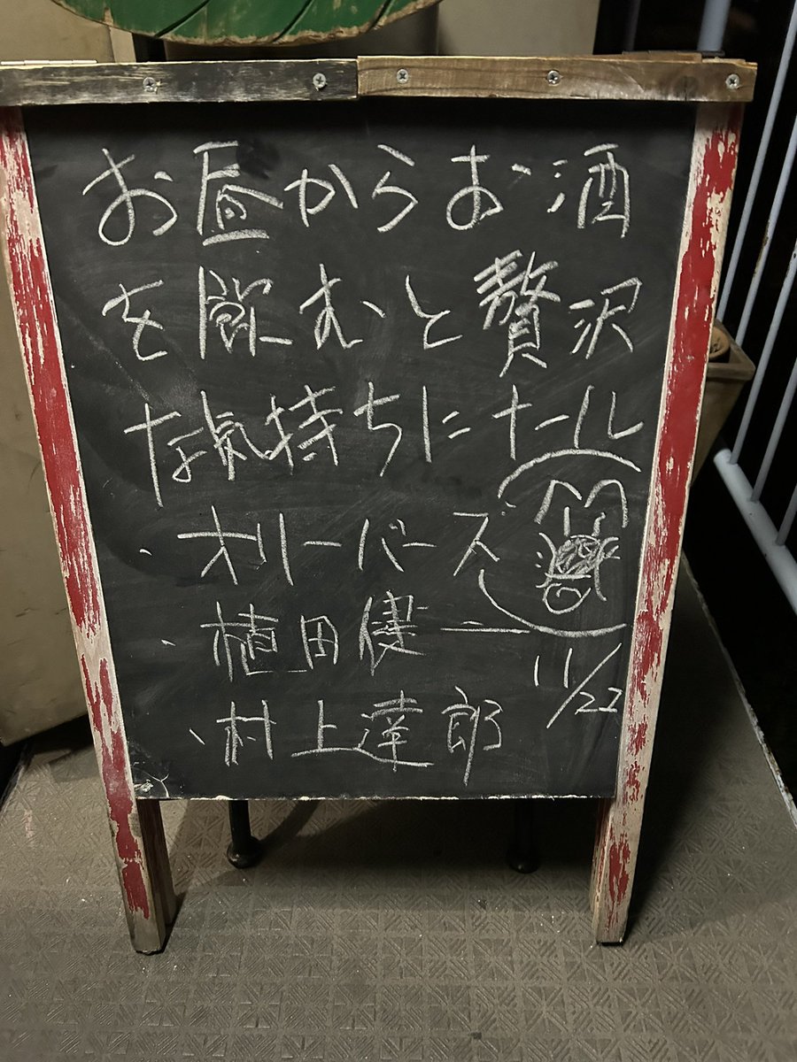 masa19840601's tweet image. 昨日はオリーバーズ企画
「お昼からお酒を飲むと贅沢な気分にナール vol.3」
皆様ありがとうございました！
いやーめっちゃくちゃ笑ったね
こんなに笑ったのは久しぶり
やっぱりこのメンツは最強
楽しすぎた

#オリーバーズ
#植田健一
#村上達郎