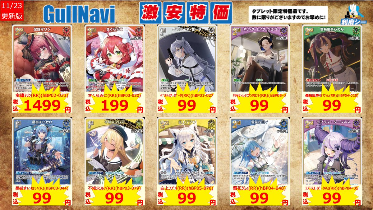 ガルナビ限定特価品を追加しました！ 店頭のタブレット端末からご注文