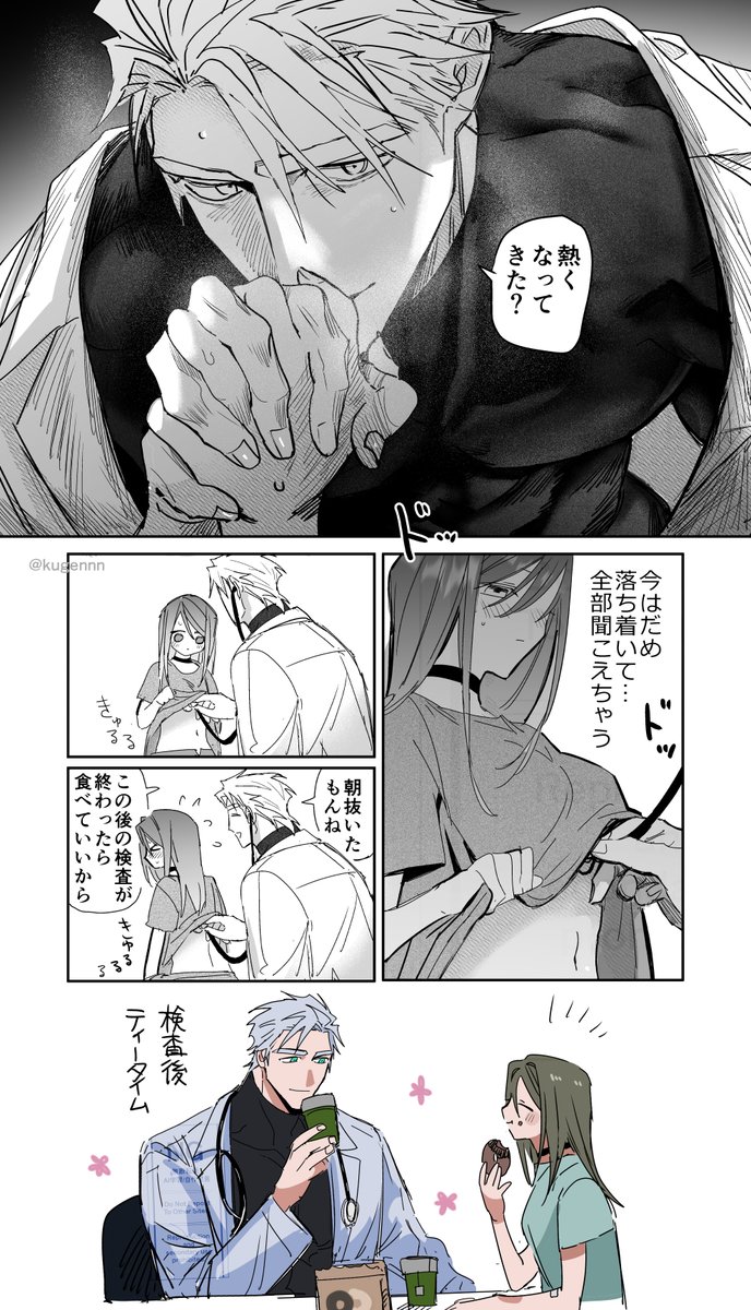 麻イオの診察漫画＋おまけ