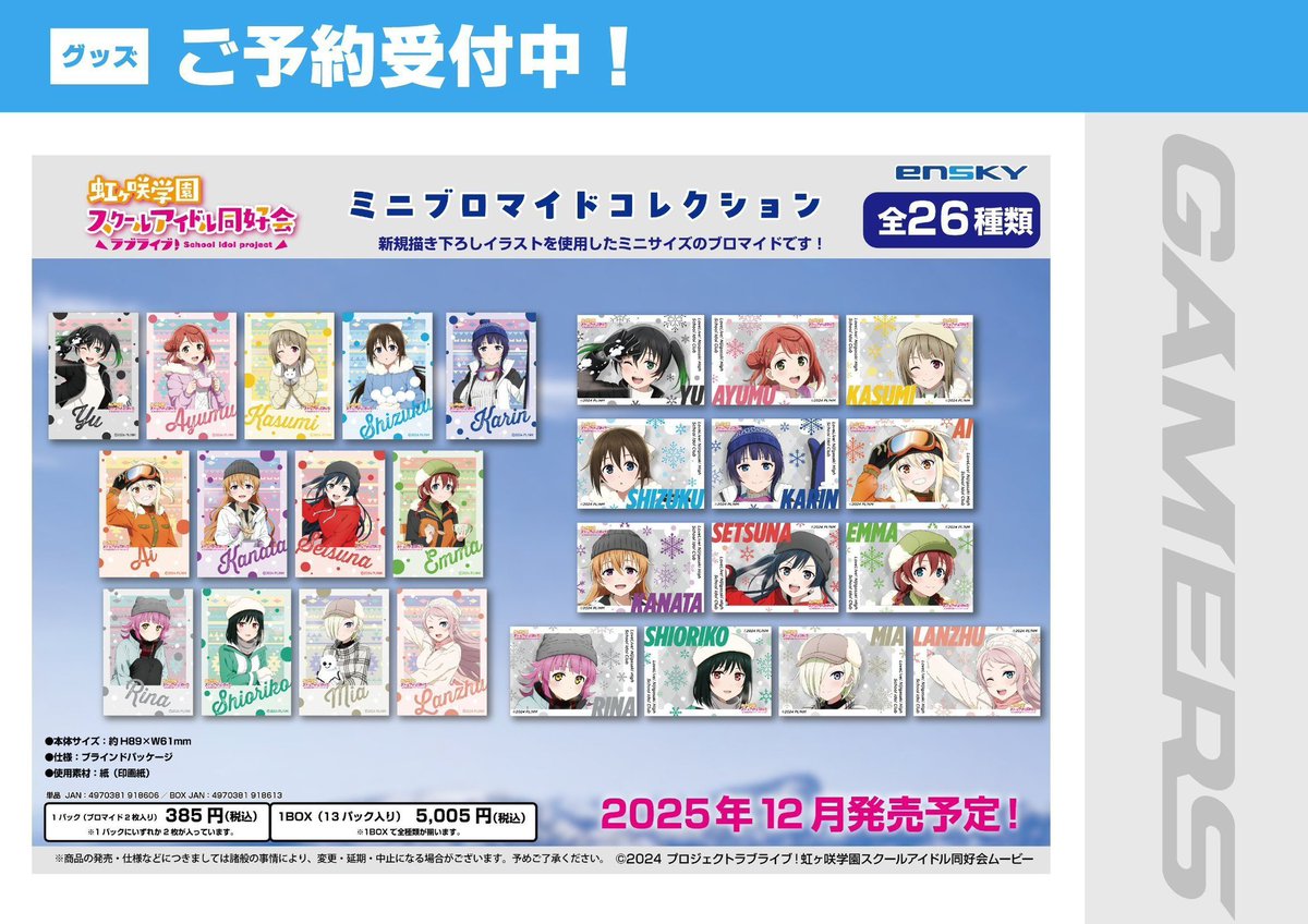 ❄️予約❄️】 『ラブライブ！虹ヶ咲学園スクールアイドル同好会