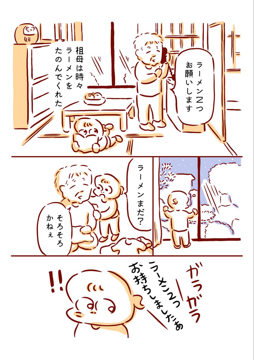 BiwaAmazake's tweet image. 出前ラーメンを食べた日1/2
