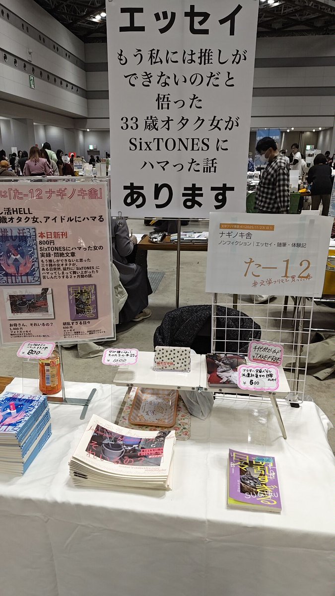_nagisasaki_'s tweet image. かなり圧の強いスペースになりました！！！ #文学フリマ東京