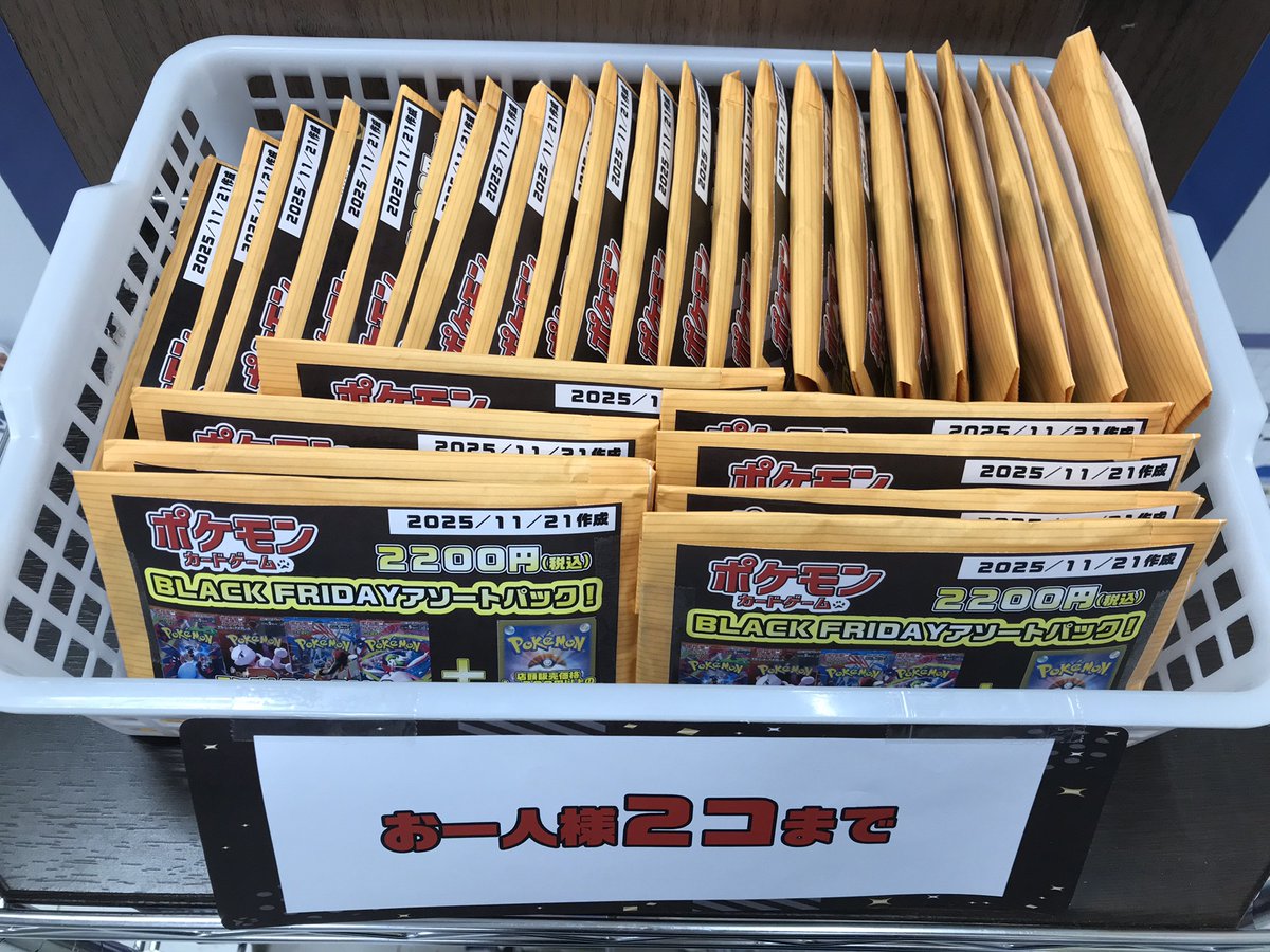 販売情報】 #ポケカ BLACK FRIDAYアソートパック 作成いたしました