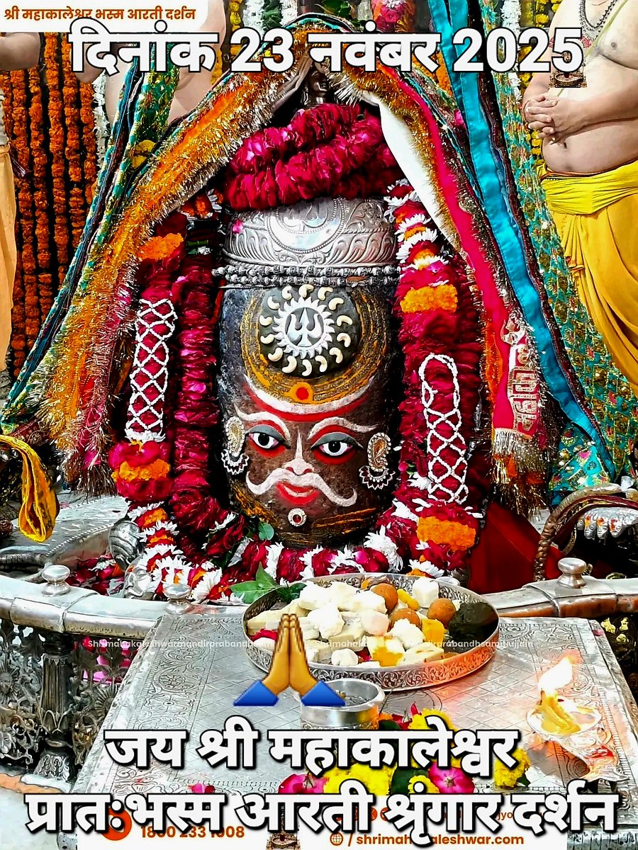 श्री महाकालेश्वराय ज्योतिर्लिंगाय नमो नमः
#महाकाल #महाकालेश्वर #उज्जैन 🙏
#सनातन_धर्म_ही_सर्वश्रेष्ठ_है 🚩🔱