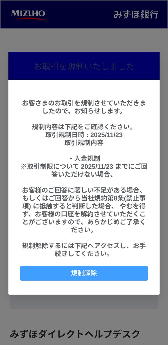 みずほ銀行のフィッシングサイトと思われるものを検知 ※Botでの判定