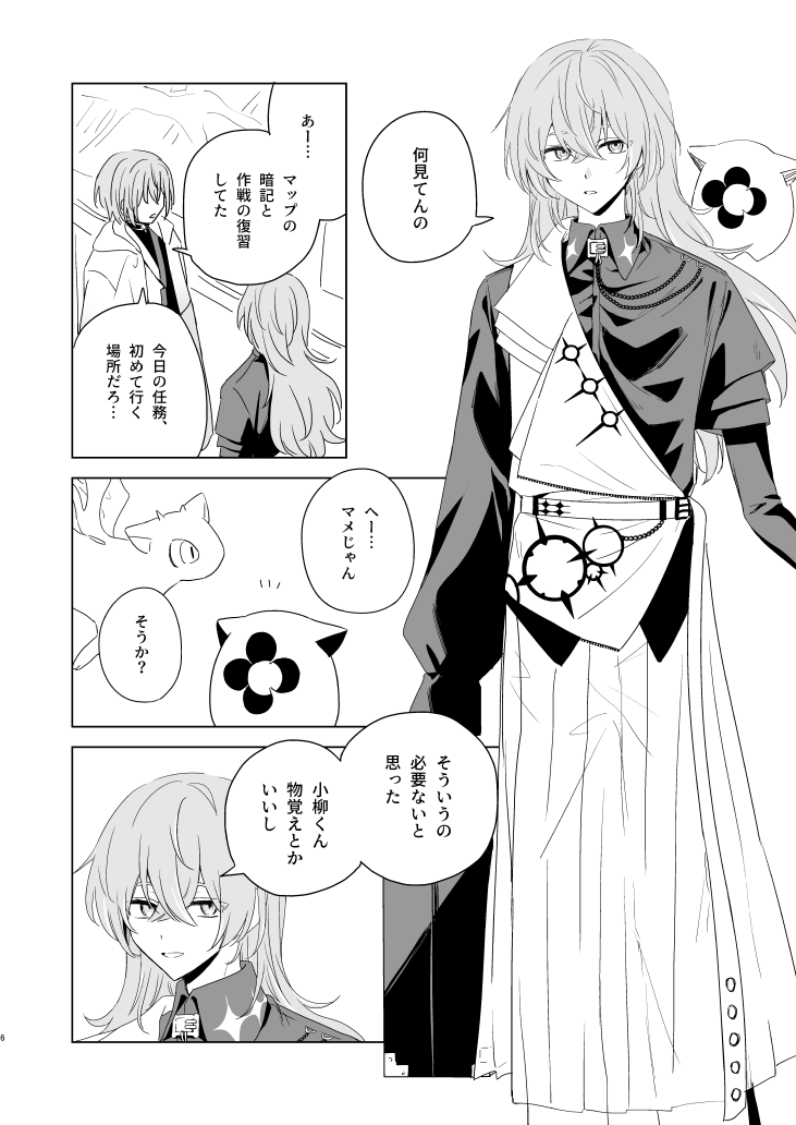 12月21日のただ配で頒布予定の新刊サンプルです
小柳と星導の話です 

ページは抜粋です
詳細はツリーに追記します
1 
