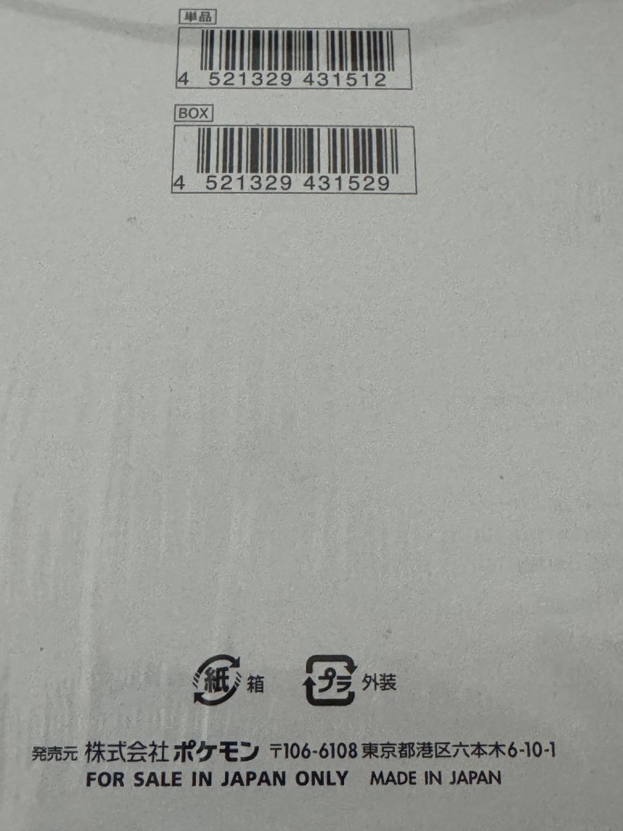 DOPA_Pokeca's tweet image. 💥このBOX名 特定できる❔💥

ねだるな、勝ち取れ、さすれば与えられん!!
直感で答えてみてください!!

BOX名を見事当てた方に
このBOXをそのままプレゼント🎁

・応募方法
①フォロー＆リポスト
②BOX名をリプライ

・応募期間
11/24 13:59〆

※複数正解者が出た場合は当てた方の中で抽選⚡️
