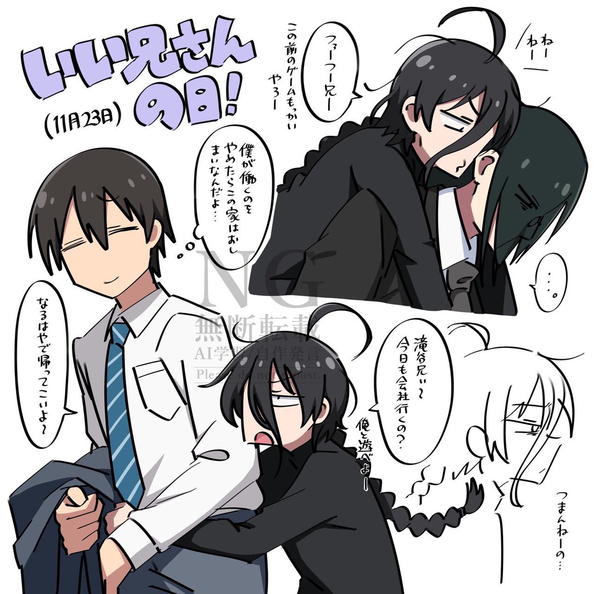 いい兄さんの日