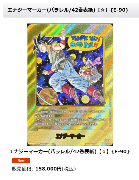 ドラゴンボールフュージョンワールド 入荷情報 エナジーマーカー