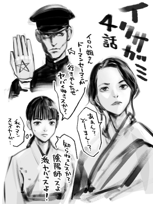 イクサガミ4話。なかったシーン 