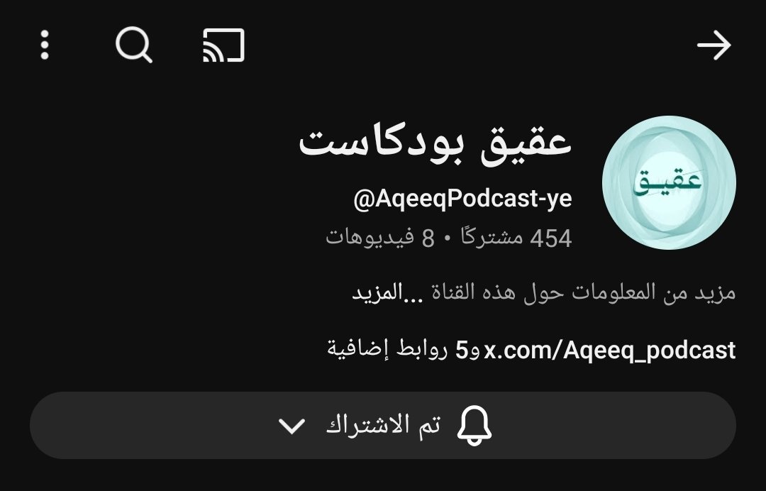 Abdulqaderothmn's tweet image. أصدقائي وإخوتي وأعزائي
لنا عندكم طلب بسيط جدًا وأثق أنكم السند.. 
ادخلوا أول تعليق لهذا المنشور ومن خلاله انتقلوا إلى قناة #بودكاست_عقيق على يوتيوب.. نريد منكم أن توصلوها إلى ألف متابع خلال هذه الليلة
واعملوا رتويت للتغريدة
ولكل من لبى وقال تم محباتنا