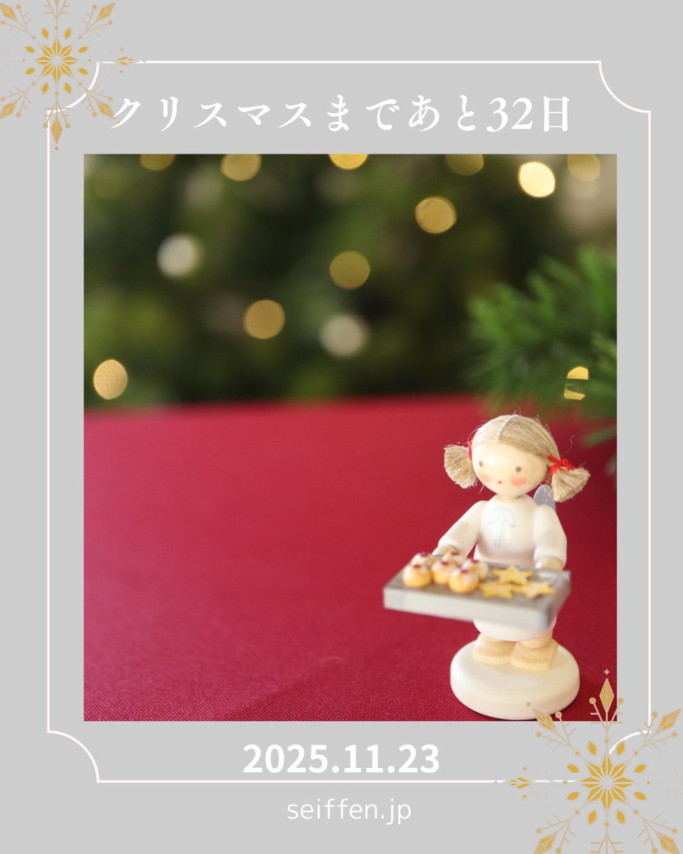 ドイツ・ザイフェンの木のおもちゃseiffen (@c_seiffen) / Posts / X