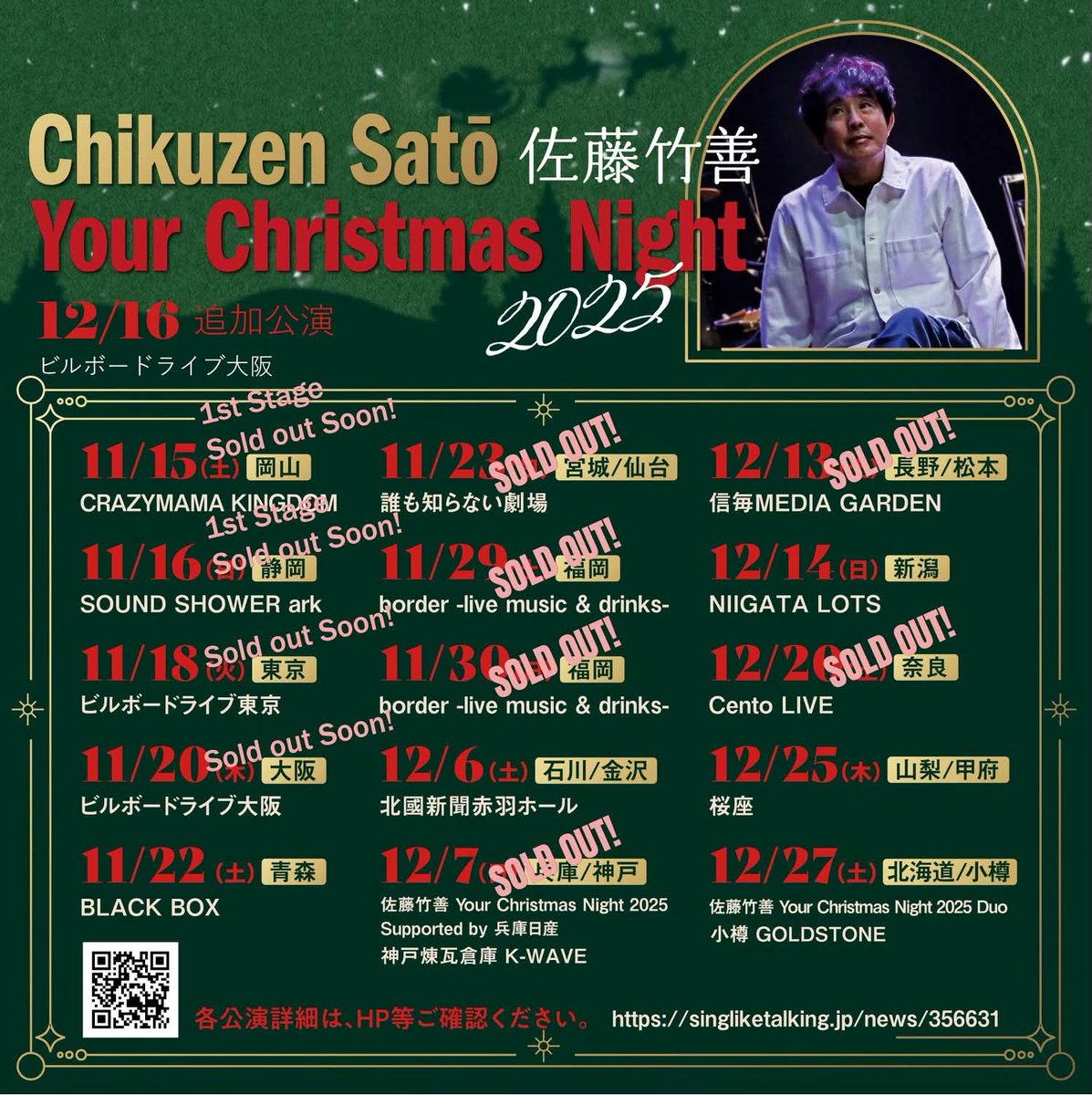 佐藤竹善 Your Christmas Night 2025🎄
本日11/23(日)仙台 誰も知らない劇場
1stステージ/開場14:00 開演14:30
2ndステージ/開場16:30 開演17:00
SOLD OUTということですが…
皆様よろしくお願いいたします！
coolmine.net/?p=5982
#佐藤竹善 #青柳誠 #井上陽介 #江藤良人