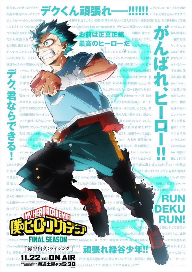 通勤中に見るものじゃなかった

You Say Run流れたあたりから涙が止まらず号泣してた😂😂

頑張れ
私の最高のヒーロー😭
 #ヒロアカ
 #頑張れ緑谷出久