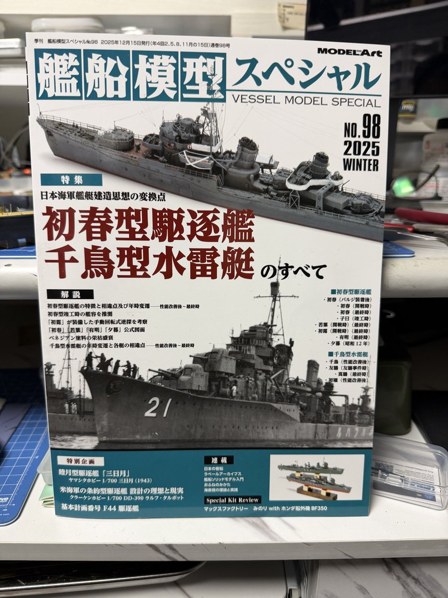 サテライトホテルー周年記念 艦船模型展 Amazon.co.jp: 艦船模型スペシャル 2025年 09 月号 [雑誌] : モデル