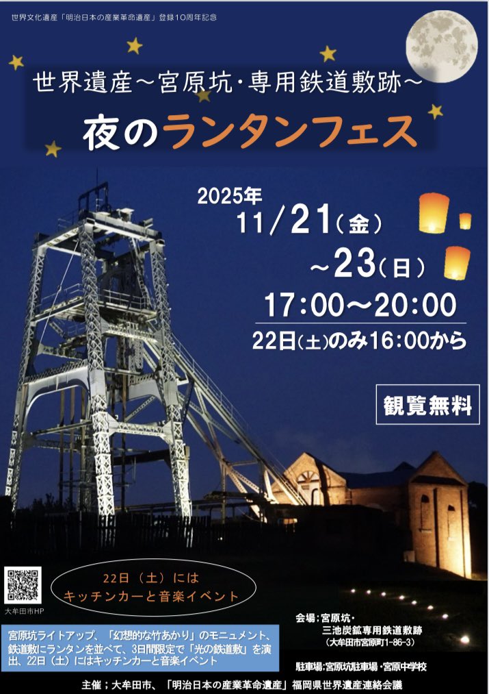 Twk4z's tweet image. 大牟田の世界遺産
宮原坑のライトアップと
軌道敷跡のランタン
クール&amp;amp;ホットな光の共演が美しかったです！

今日まで開催されてまーす