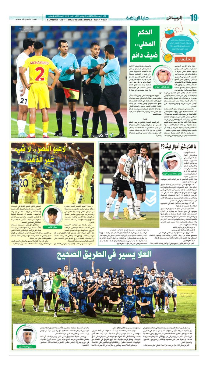 صفحات #دنيا_الرياضة من #جريدة_الرياض ليوم الأحد
2 جمادى الآخرة  1447هـ 
23 نوفمبر 2025م

لتصفح العدد:

alriyadh.com/pdf

.