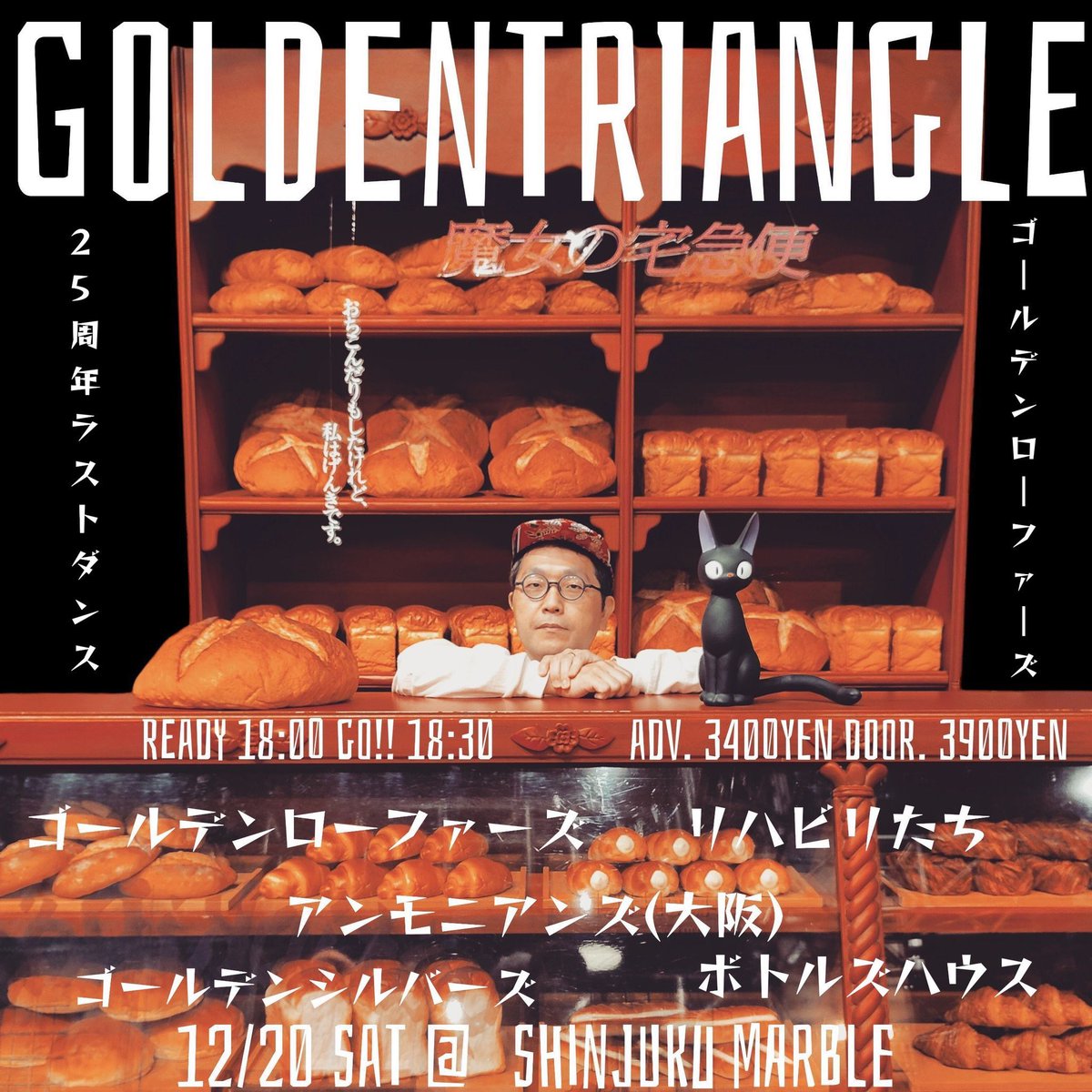 ⚫️新着LIVE⚫️

2025/12/20(土)新宿Marble
『GOLDENTRIANGLE』

OPEN 18:00 / START 18:30
前売り¥3400(D別) / 当日¥3900(D別)

[出演]
ゴールデンローファーズ 
ゴールデンシルバーズ
リハビリたち
アンモニアンズ（大阪）
ボトルズハウス

ゴールデンローファーズ25周年🎊