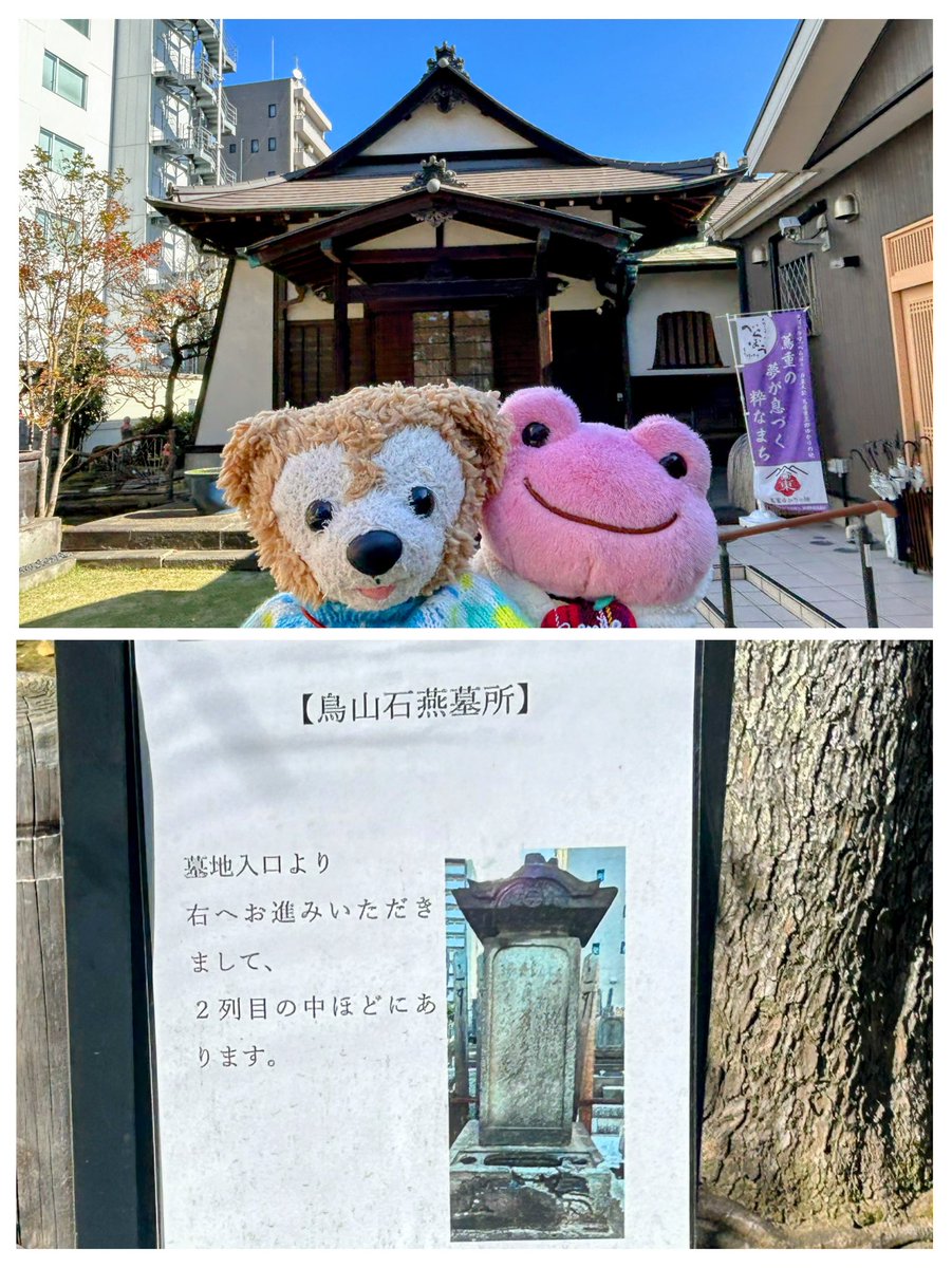 本多誓教寺 葛飾北斎の墓🙏
高明寺 鳥山石燕の墓🙏

下谷神社から歩いて5分ほどの場所にあります

べらぼうの大河紀行で知り
やっとお詣り出来ました✨✨

どちらのお寺も温かく対応して下さり感謝です🥰

それぞれの作品にちなんだ御朱印が素敵です✨

 #御朱印
 #大河べらぼう
 #べらぼう紀行