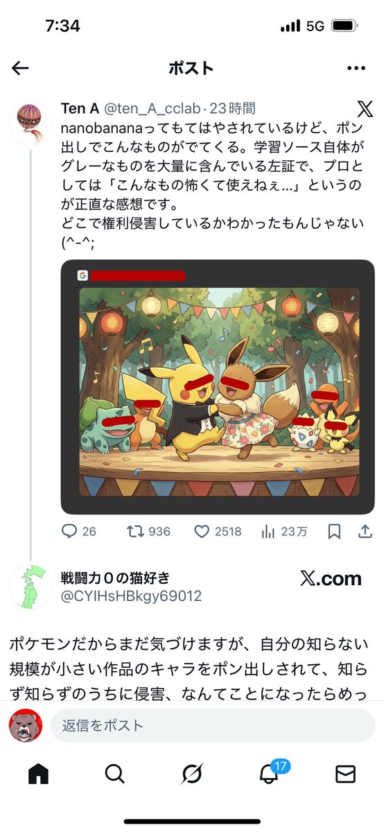 ウワサのAI、Nano-bananaについて。
鬼滅の漫画にポケモンにって、グレーを通り越して真っ黒やんけ。

これで「AI使った創作活動は何も問題無い」と言えちゃう人、度胸があるというか、価値観が違いすぎる。