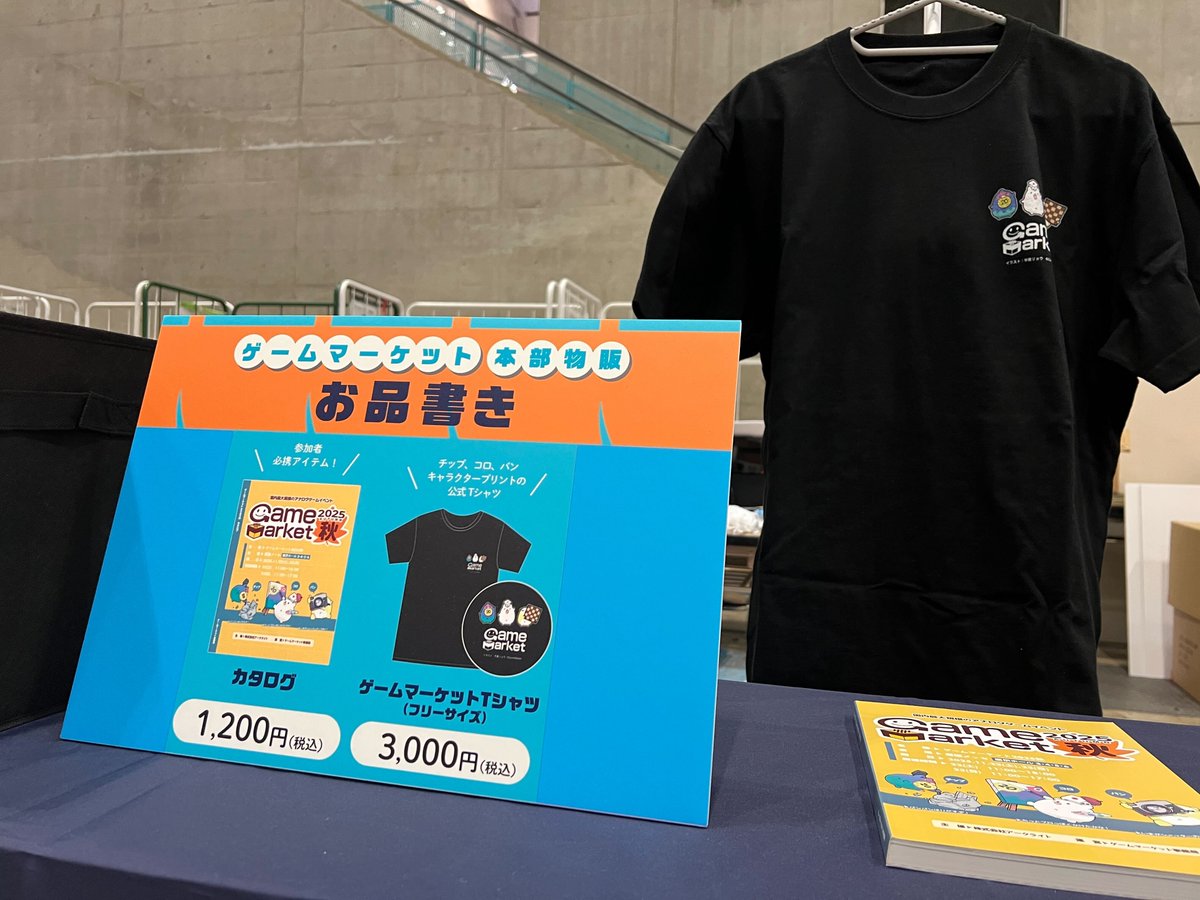 📢【お土産・物販情報🛍️】

ゲームマーケットオリジナルTシャツを販売中です！✨

展示ホール5会場のインフォメーションブース横の公式物販にて、記念になるオリジナルTシャツや、公式カタログを販売しております。

ご来場の記念に、ぜひお手に取ってご覧ください！

#ゲームマーケット2025秋 🍁