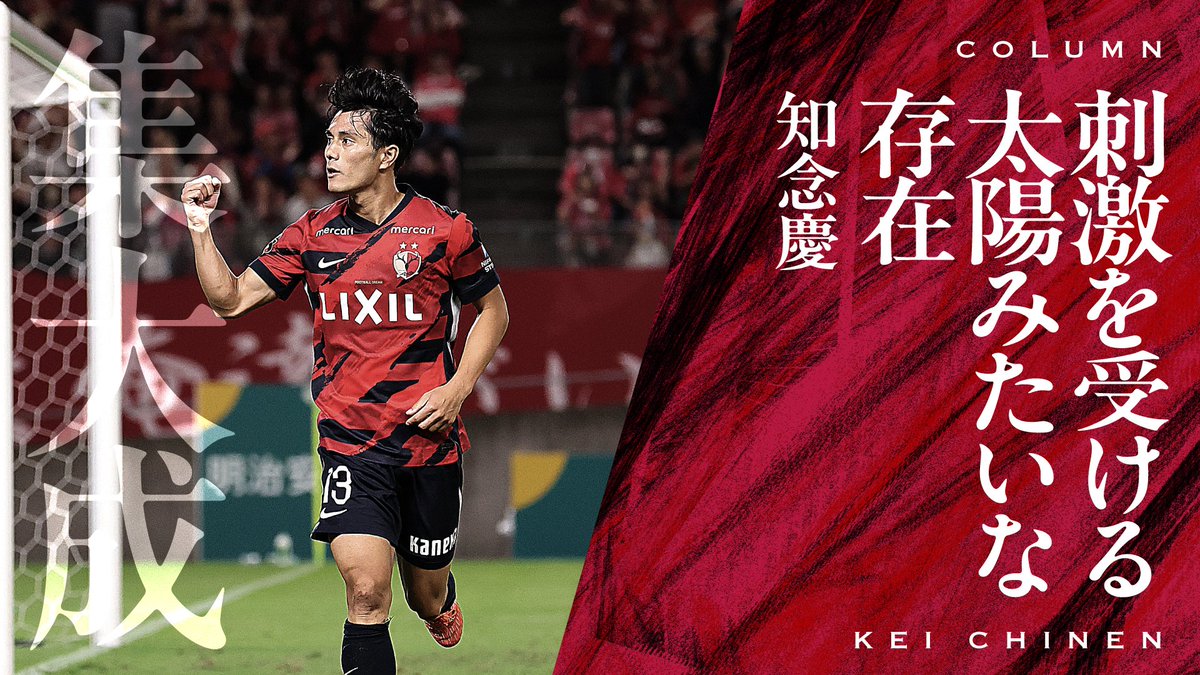 鹿島アントラーズ on X