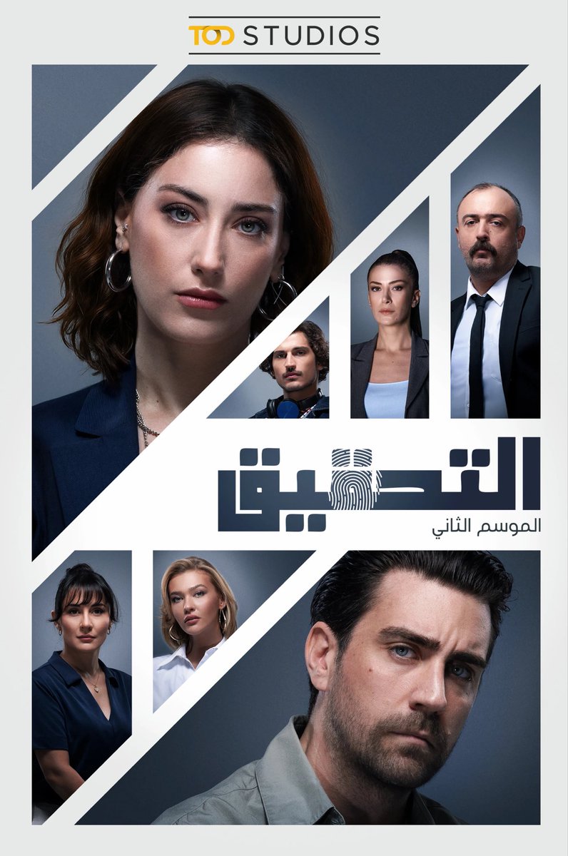 #Sorgu 
مسلسل التحقيق (الاستجواب)
عقب وفاة والدها المثيرة للشكوك، تشرع الضابطة جيهان مان أوغلو في محاولة لكشف الحقيقة، وذلك في أثناء تحقيقها سراً في مقتل امرأة شابة؛ مما يجرّها هي وزميلها إلى متاهة من الأسرار والحقائق الخفية

الموسم الثاني كامل مترجم للعربية.

"