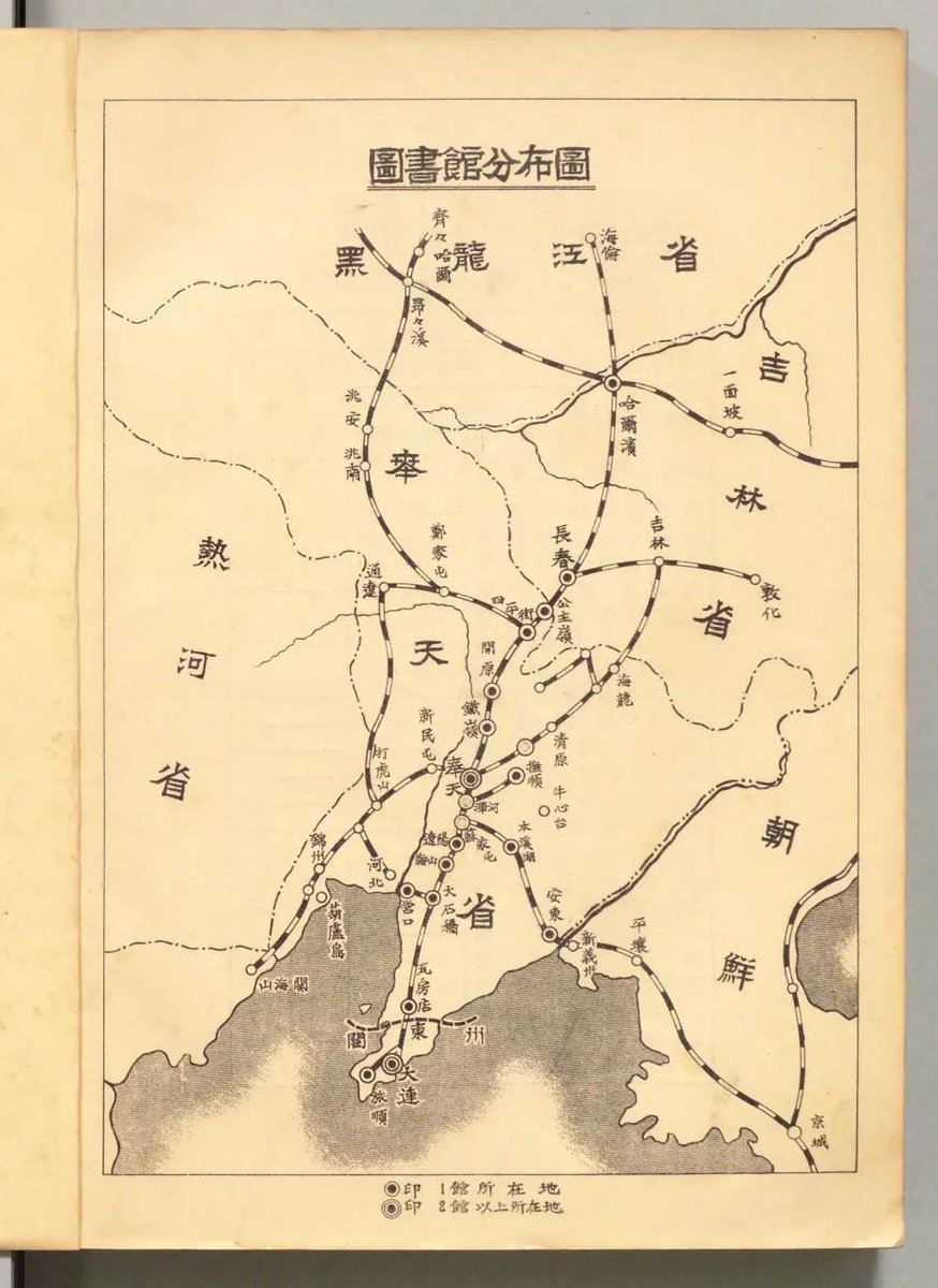 1932(昭和7)年出版『全満24図書館共通満洲関係和漢書件名目録』で調べ