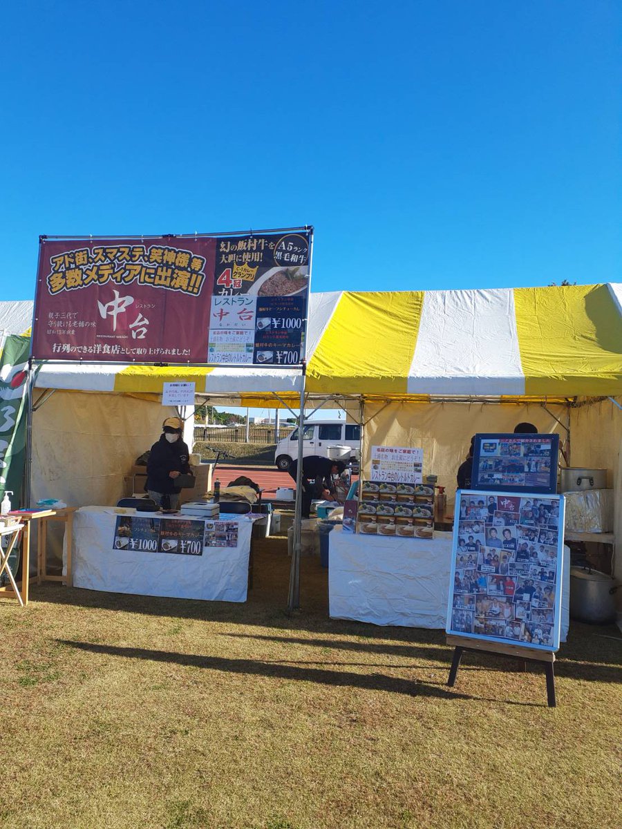 【イベント情報】
本日、最終日
#土浦カレーフェスティバル
会場にてお待ちしております
昨日も開始前から
閉店まで大行列でした☺️
有難うございます🙇
#レストラン中台