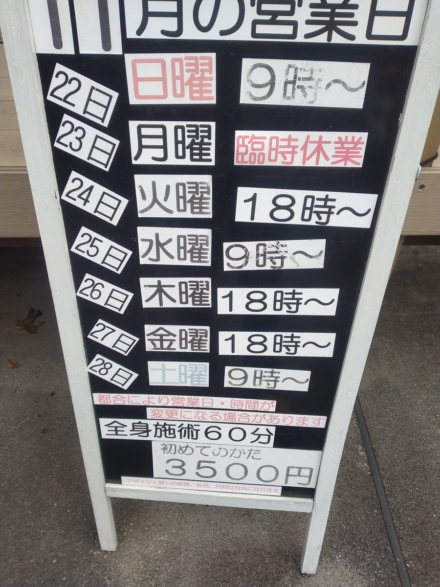 honobonopark's tweet photo. #うるま整骨院
11月22日
連休中日　曇り空　寒いです
本日９時から営業しております
ご来院の際は事前に連絡をお願いいたします https://t.co/Dj1ta3WVLH