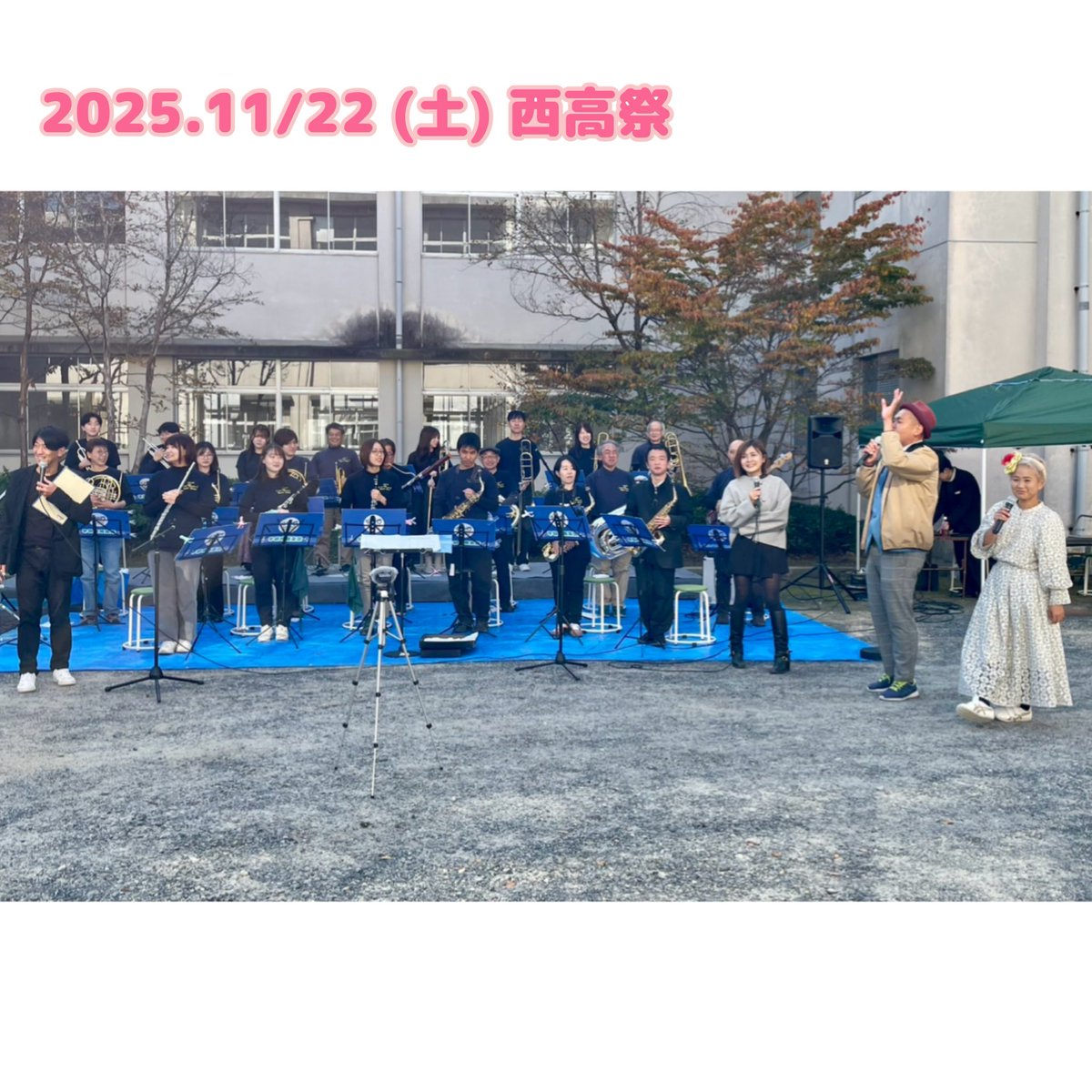 ube_wind's tweet photo. 11/22(土) 西高祭🏫

今年度で閉校する西高の
最後の文化祭というとても特別な日に
演奏の機会を頂き
ありがとうございました😊
一緒に演奏してくれた西高3年生のY君、
またいつか一緒に演奏できたら
嬉しいです🎷
残りの高校生活も楽しんでね🌸 https://t.co/a9hvuHnm3o