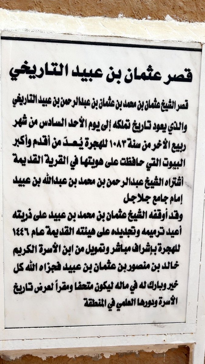 alobaid_jalajil's tweet photo. يوم الجمعه 30/5/1447تم بحمد الله افتتاح قصر عثمان بن عبيد التاريخي في مدينتنا الغاليه جلاجل وبحضور نخبه من الضيوف الاعزاء كل الشكر لمن حضر وشاركنا هذه الفرحه https://t.co/GPhclv9gMn
