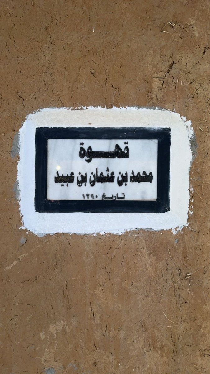 alobaid_jalajil's tweet photo. يوم الجمعه 30/5/1447تم بحمد الله افتتاح قصر عثمان بن عبيد التاريخي في مدينتنا الغاليه جلاجل وبحضور نخبه من الضيوف الاعزاء كل الشكر لمن حضر وشاركنا هذه الفرحه https://t.co/GPhclv9gMn