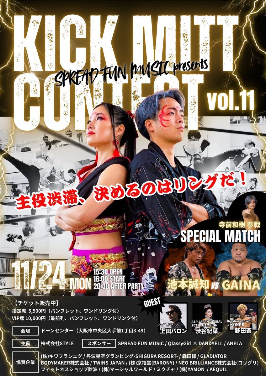 初参戦‼️
キックのコンテストにて池本選手とのスペシャルマッチ。🔥
格闘技において凄い経歴を持たれている池本選手とは初対決なので楽しみです。
全力で挑みます✊

#池本誠知
#GAINA