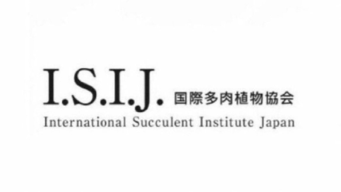 I.S.I.J.『国際多肉植物協会』公式 (@ISIJ_official) / Posts / X