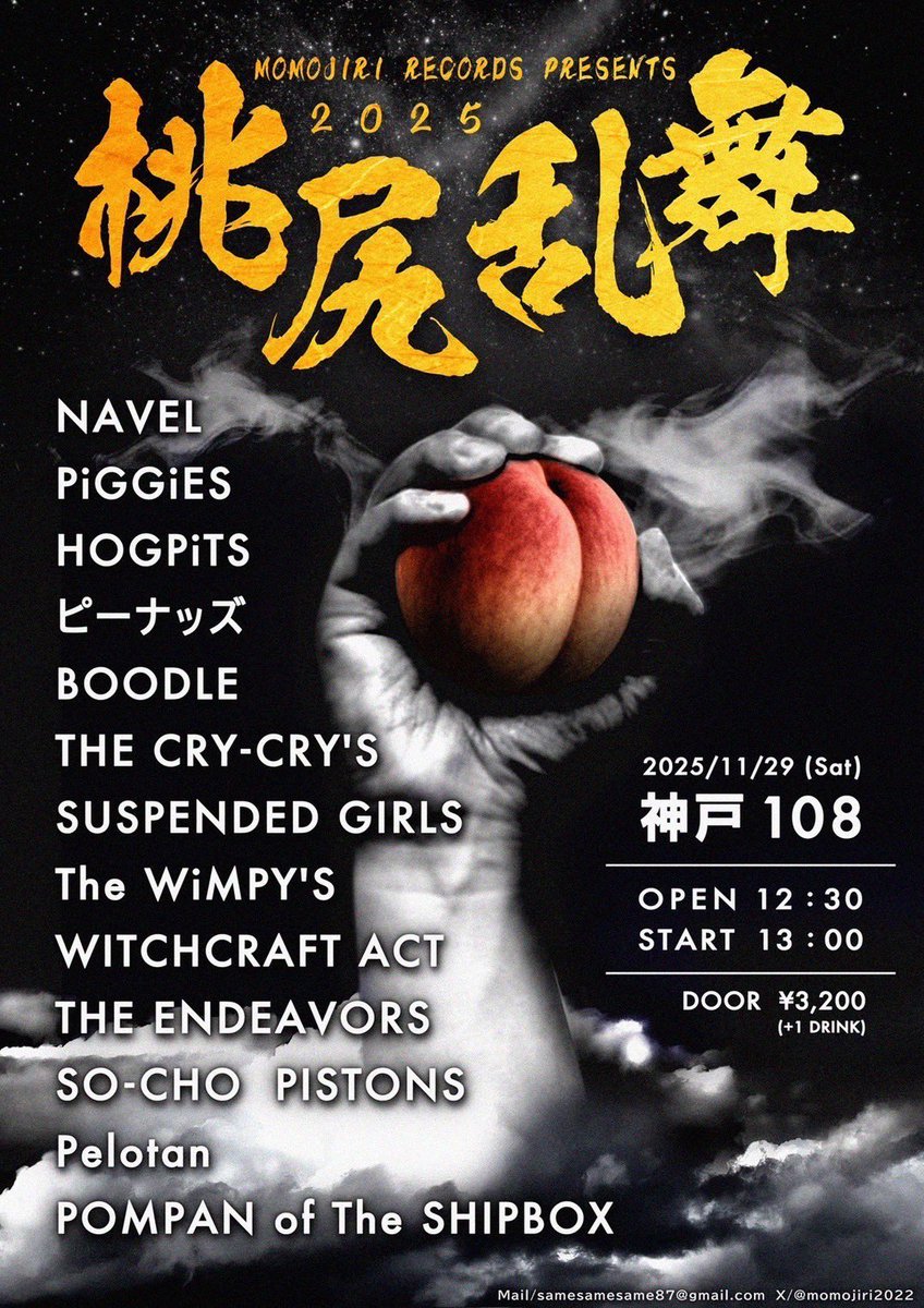 ★PiGGiES★🐖🐖👓
次の土曜日、神戸108
「桃尻乱舞2025 」
13:00-13:25
NAVELからスタート✨
PiGGiESは2番目13:40-14:05 です🐖
トリは21:00-21:25 Pelotan 
タイムテーブルはサメシのブログをご覧ください。