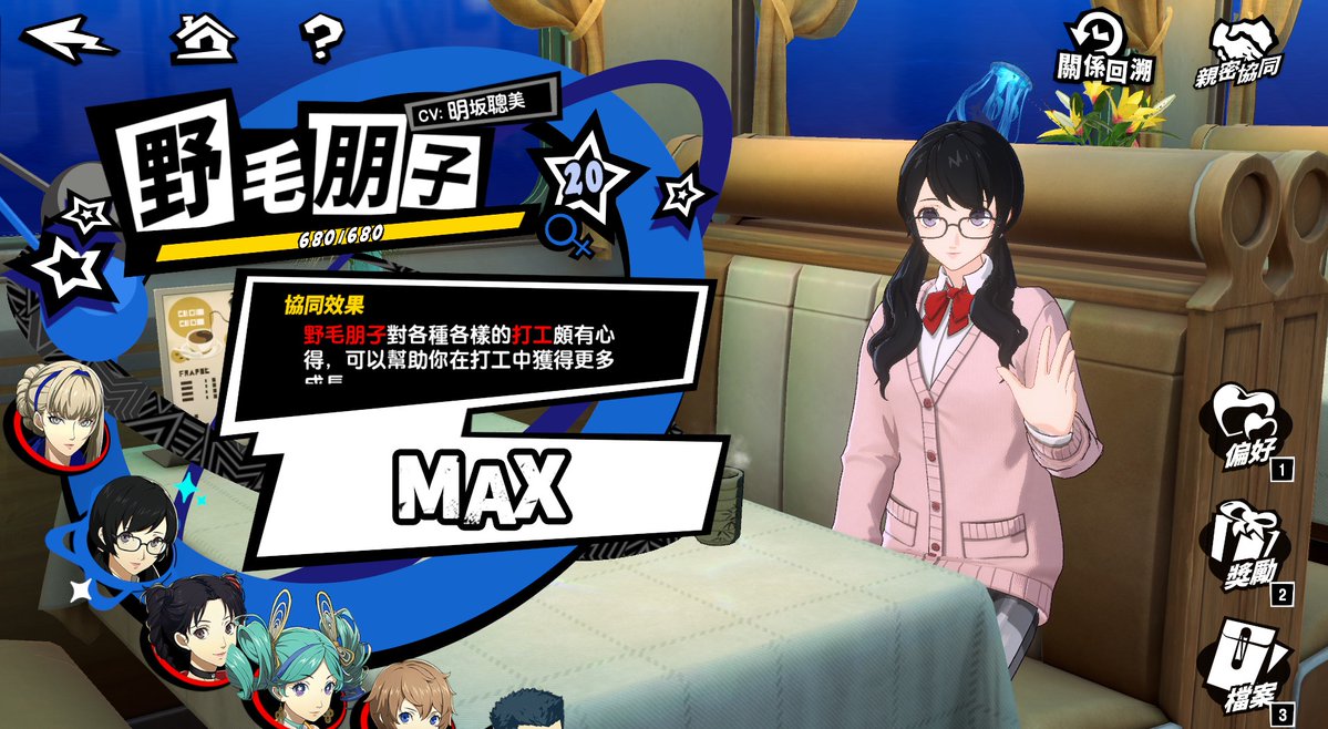 mokonoge's tweet image. max confidant screen
