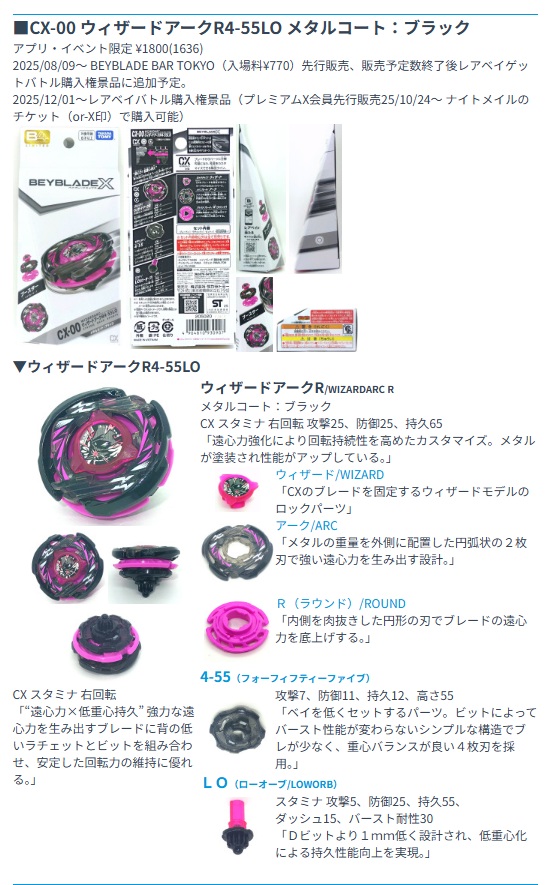 ウィザードアークR4-55LO メタルコート ブラック 10個⑧ BEYBLADEX