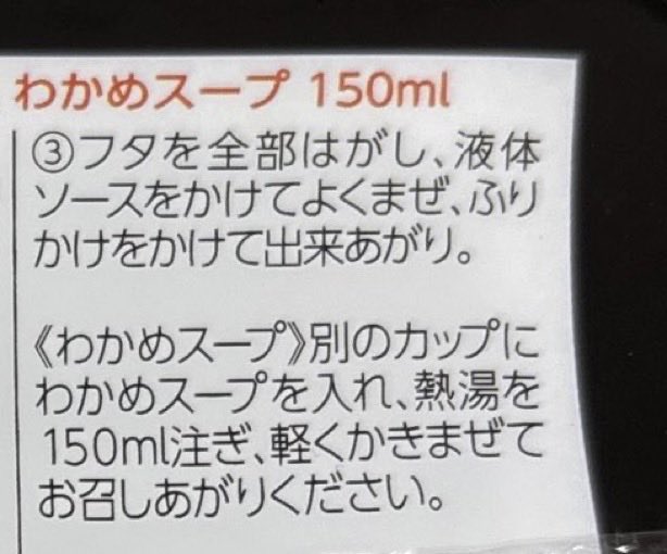 toyosuisan_jp's tweet image. 焼そばバゴォーンのわかめスープは、パッケージの調理方法どおり、もどし湯ではなく熱湯で作っていただくことを推奨しています🫡