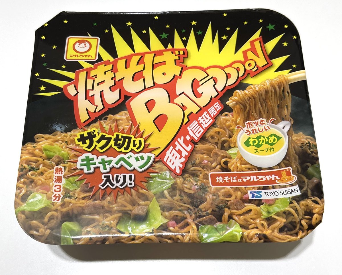 toyosuisan_jp's tweet image. 焼そばバゴォーンのわかめスープは、パッケージの調理方法どおり、もどし湯ではなく熱湯で作っていただくことを推奨しています🫡