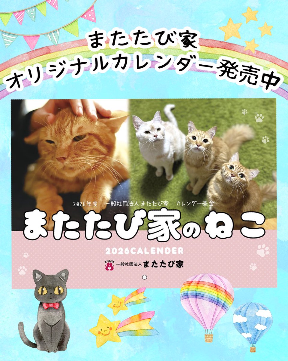 🔴今日11月23日(日)の譲渡会&amp;イベントは
定例ジョイフル本田瑞穂店
そして
アリオ上尾わんにゃんフェスタ
2箇所同時開催🎄

どちらの会場でも
チャリティーグッズ
またたび家オリジナルチャリティーカレンダーの販売があります

ご来場お待ちしております！

#チャリティーカレンダー
＃埼玉県譲渡会