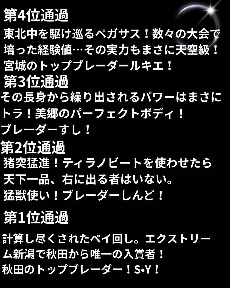 misatocup's tweet image. 皆さんおはようございます。
かかです。

とりあえず今年最後の美郷杯やり遂げて、放心状態😇
皆さんありがとうございました🙇‍♀️✨
ルキエさんから頂上決戦の紹介コメントを教えて欲しいとのリクエストございました！ありがとうございます🐔✨
せっかくなので、頂上決戦の8名の方の分投稿しますw