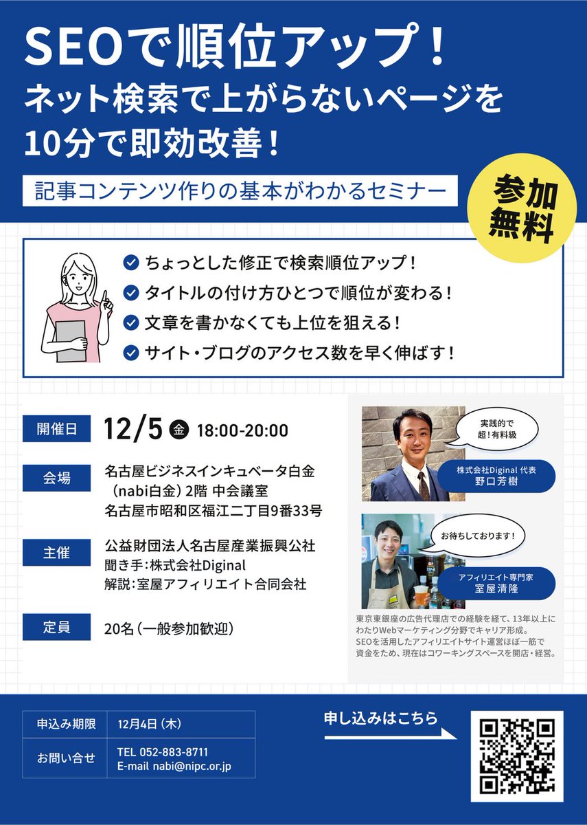 PRTIMES_STUP's tweet image. 【セミナー開催告知】検索順位で競争に勝つ！SEO基本マスターセミナーを名古屋で開催(参加無料) prtimes.jp/main/html/rd/p…