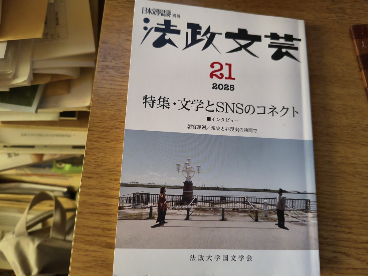 本日、「法政文芸 21」は文学フリマ東京41に出店しています。 東京
