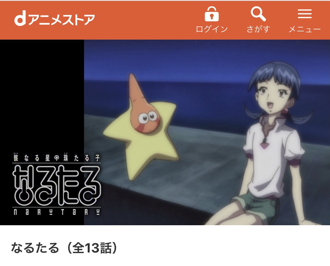 えっマジで？何も聞いてないんですけどw
配信をXで知るとか。
「なるたる」アニメ、配信してます！
#なるたる
#dアニメストア