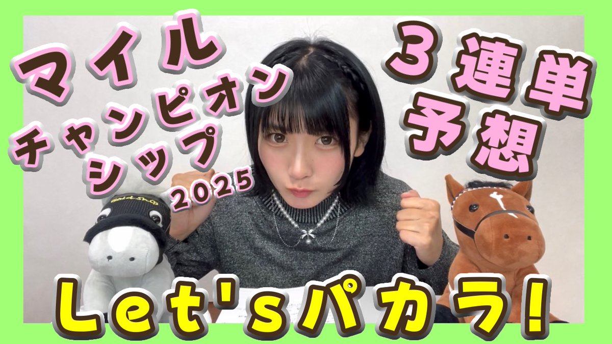 ayapii_qppo's tweet image. おはパカラ🐴☀️

🔥今週の競馬予想🔥
｢マイルチャンピオンシップ （G1）｣

▶️ youtu.be/i5gqneLlY5o?si…

競馬予想ノート4冊目になって
1ページ目の予想🌟
三連単予想当たったらいいなぁ〜🎯

#マイルCS #マイルCS予想
#マイルチャンピオンシップ #競馬予想