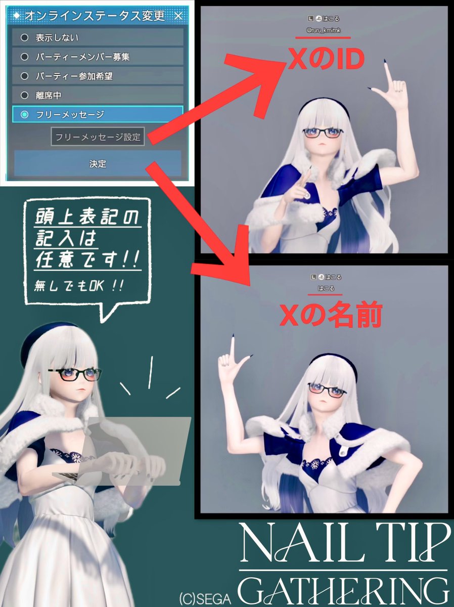 ｡.ꕤネイルチップ集会情報　その4 𖧧
クイックメニューの「オンラインステータス変更」でキャラ名の下にメモ書きを添える機能があります📝
キャラさんのお名前がXのお名前と違う場合等に、X上でのお名前やIDを記入したい時などにお役立てください🌿(任意です)

#PSO2NGS 
#ネイルチップ集会
#ma7ロゴ