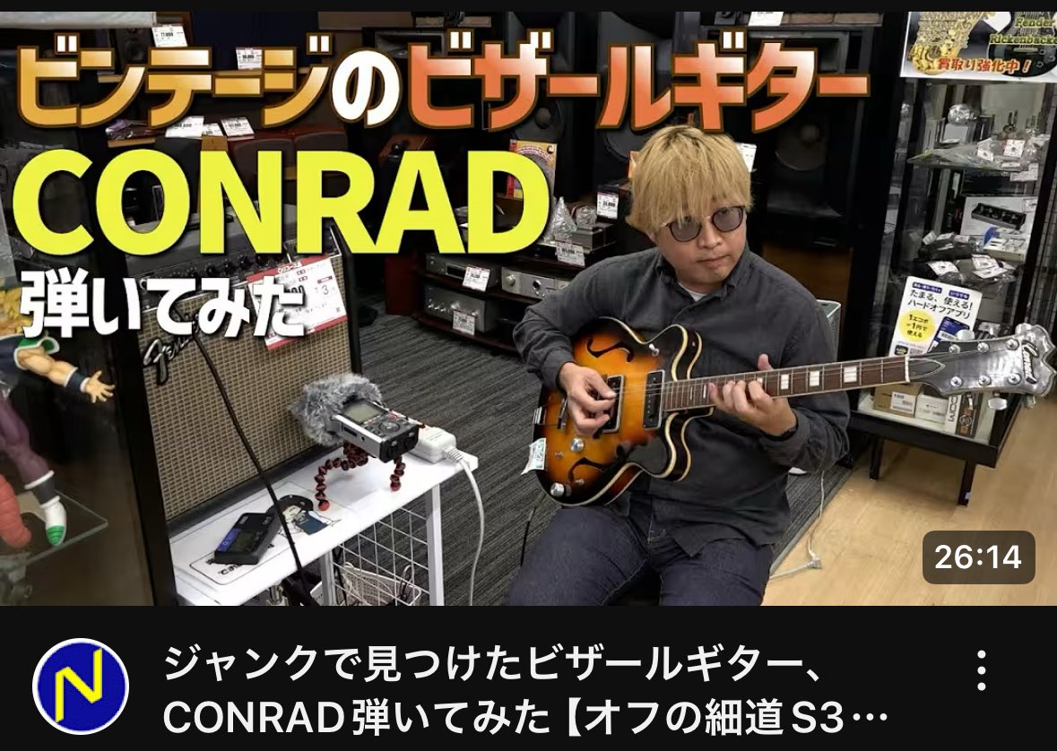 NBnicolasbro's tweet photo. 久しぶりにジャンクギターの試奏🎸

ジャンクで見つけたビザールギター、CONRAD弾いてみた【オフの細道S3第13回】 https://t.co/ifGAzBtqi2 @YouTubeより

#オフの細道 
#ハードオフファミリー 
#ハドフ巡り https://t.co/mWuEzJ1Wk9