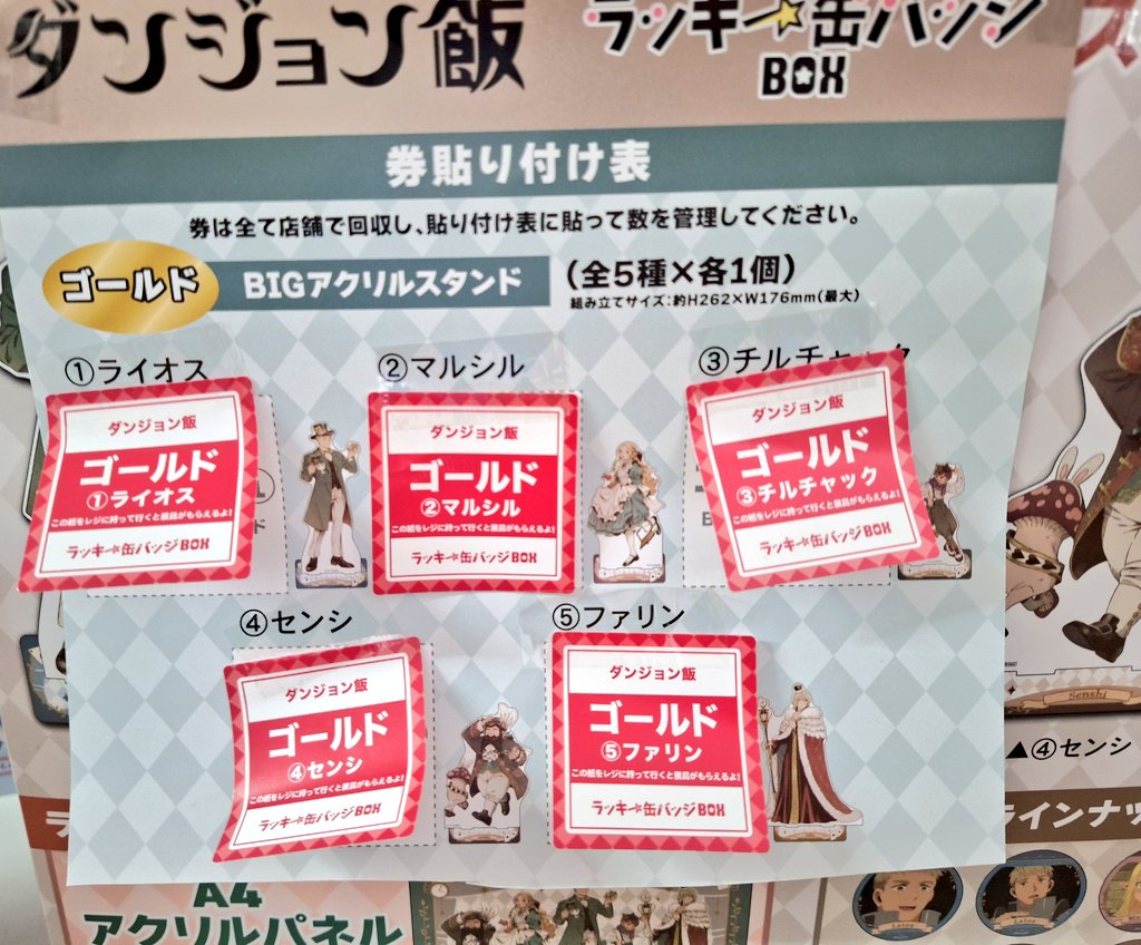 値下げしました‼️ 🌟 残り 25回ﾂ‼️ 🌟 #缶バッジくじ #ダンジョン飯