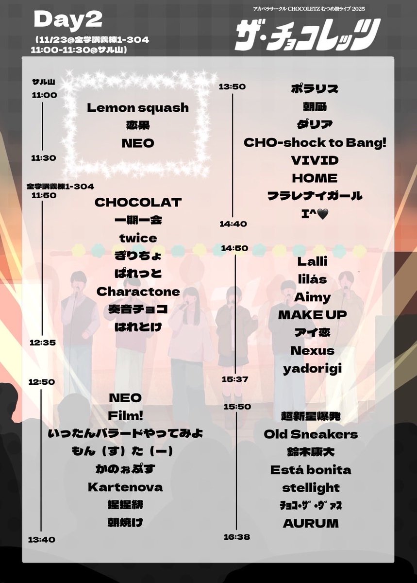 むつめ祭2025 2日目
本日は11時からサル山にてパフォーマンスライブを行います！
是非お越しください！！
※タイムテーブルは一部変更となる可能性があります。ご了承ください。